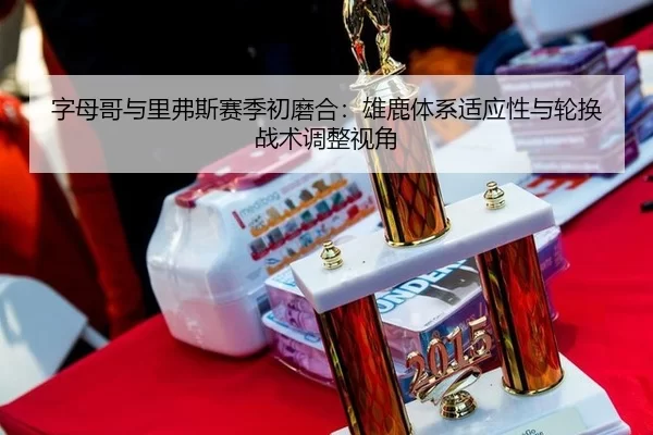 zi-mu-ge-yu-li-fu-si-sai-ji-chu-mo-he-xiong-lu-ti-xi-shi-ying-xing-yu-lun-huan-zhan-shu-tiao-zheng-shi-jiao-2-120.jpg